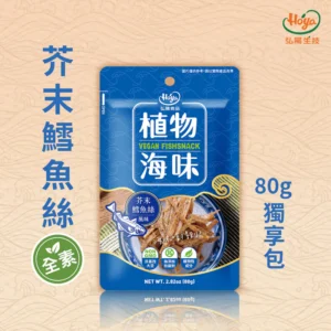 《常溫》植物海味－芥末鱈魚絲 80g 全素 3入