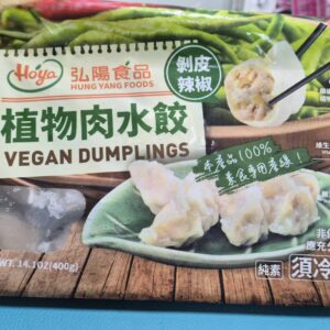植物肉水餃（剝皮辣椒）