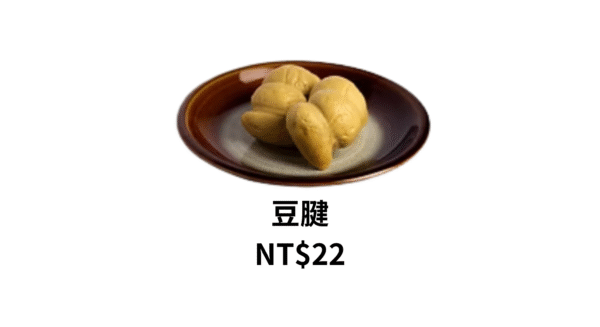 浥美絨豐豆製品：圖片 4