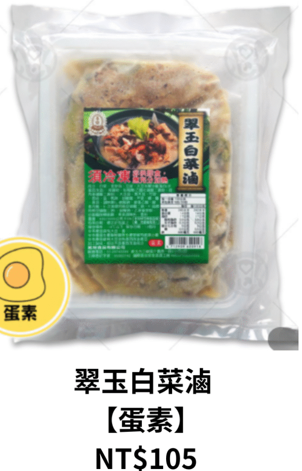 翠玉白菜滷  【蛋素】