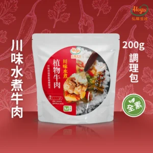 《常溫》植物調理包－川味水煮牛肉 200g 純素 2入